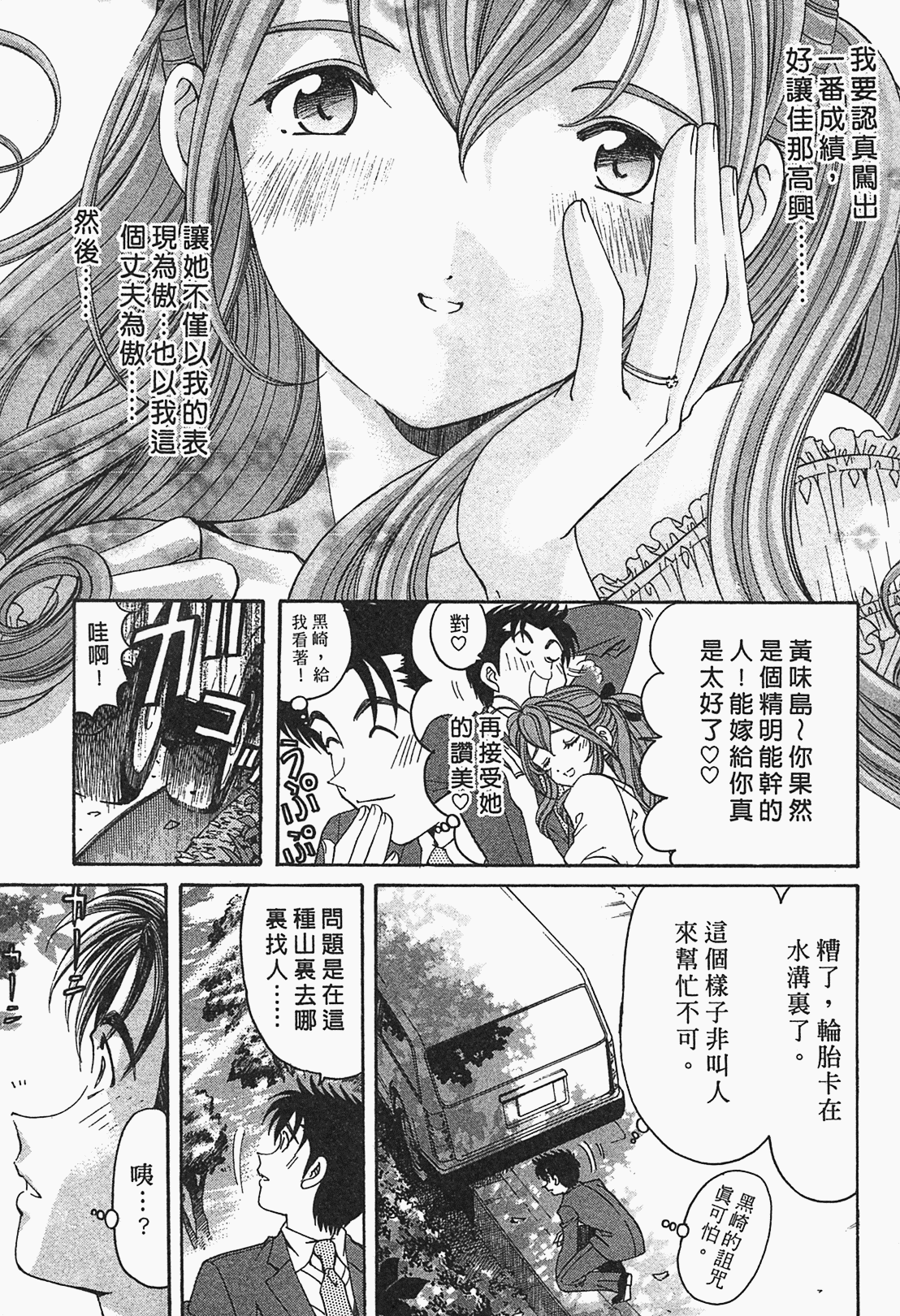[小林拓己] ヴァージンな関係R 1 [中國翻訳] 103/191 