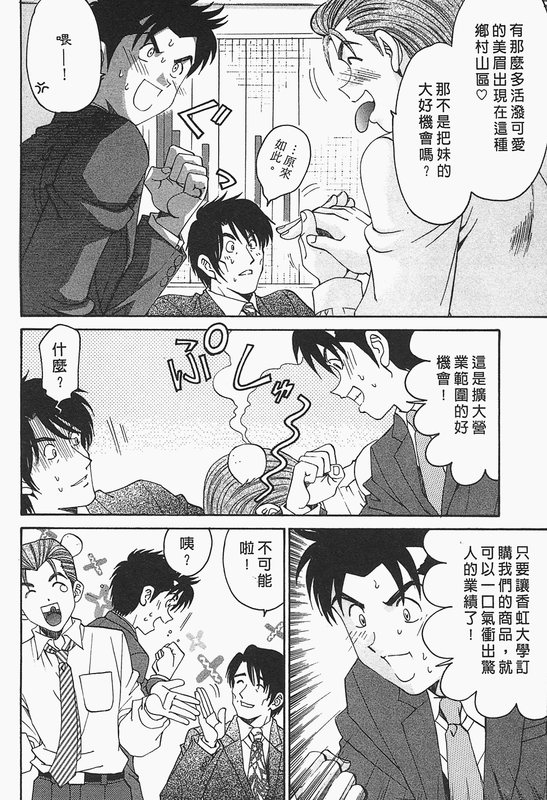 [小林拓己] ヴァージンな関係R 1 [中國翻訳] 107/191 