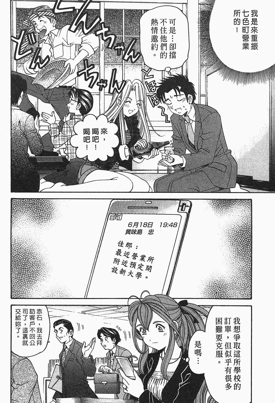 [小林拓己] ヴァージンな関係R 1 [中國翻訳] 109/191 