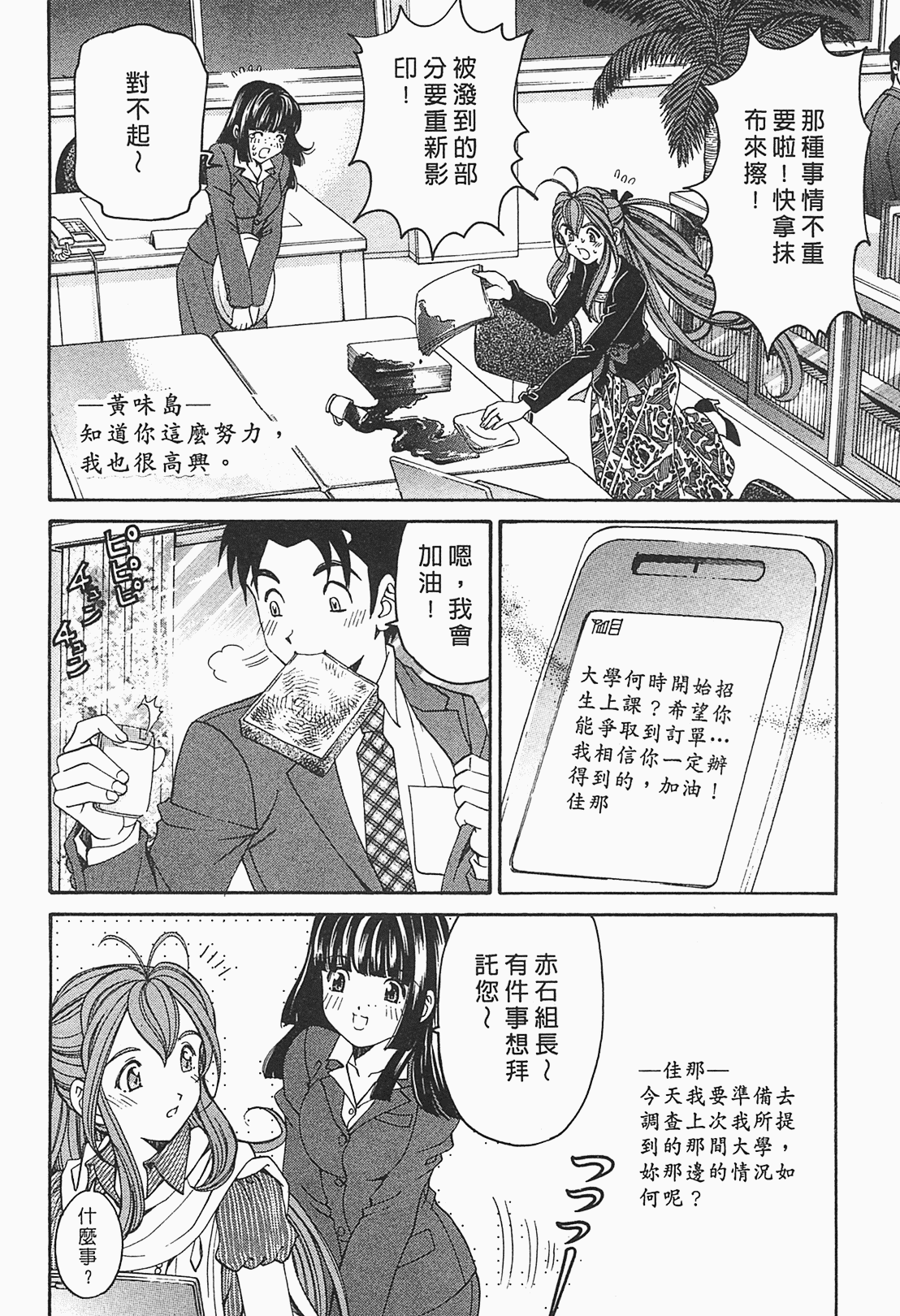 [小林拓己] ヴァージンな関係R 1 [中國翻訳] 111/191 