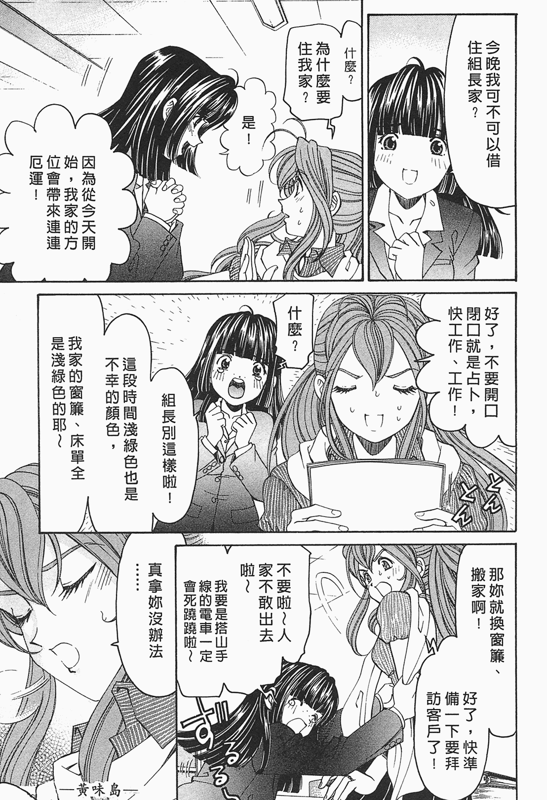 [小林拓己] ヴァージンな関係R 1 [中國翻訳] 112/191 