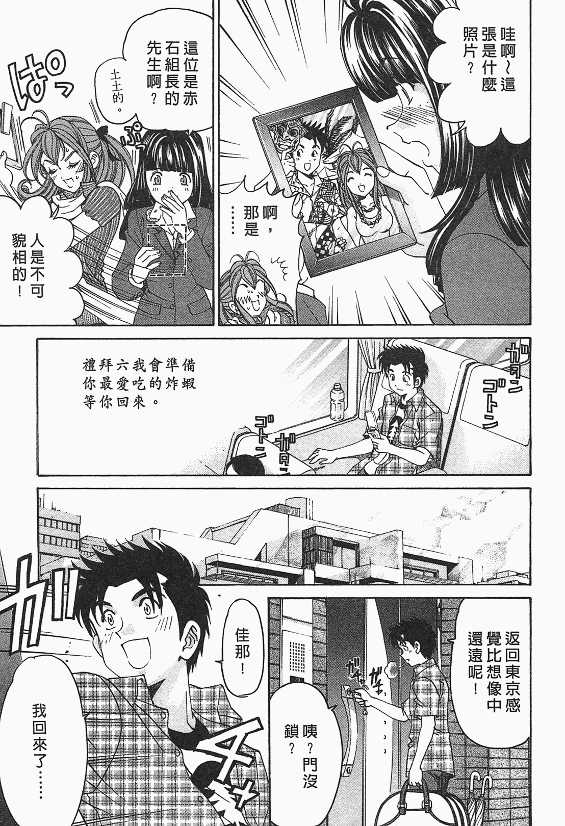 [小林拓己] ヴァージンな関係R 1 [中國翻訳] 114/191 