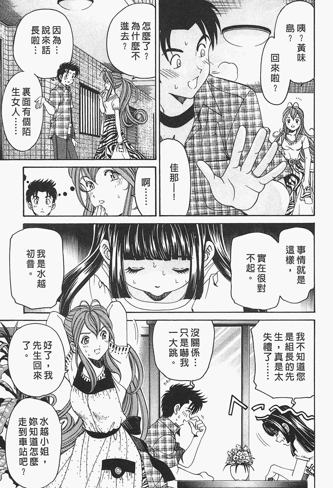 [小林拓己] ヴァージンな関係R 1 [中國翻訳] 116/191 
