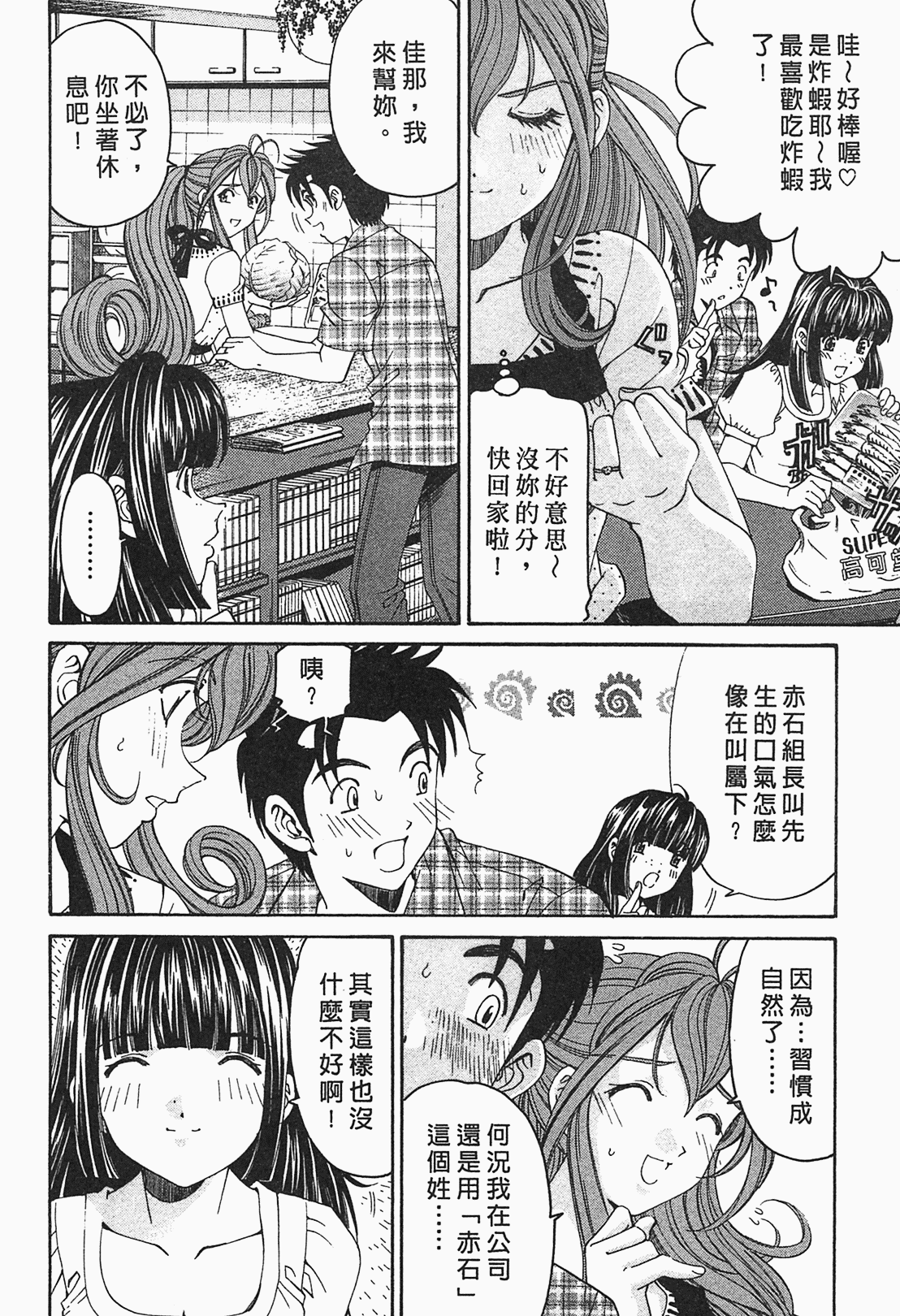 [小林拓己] ヴァージンな関係R 1 [中國翻訳] 117/191 