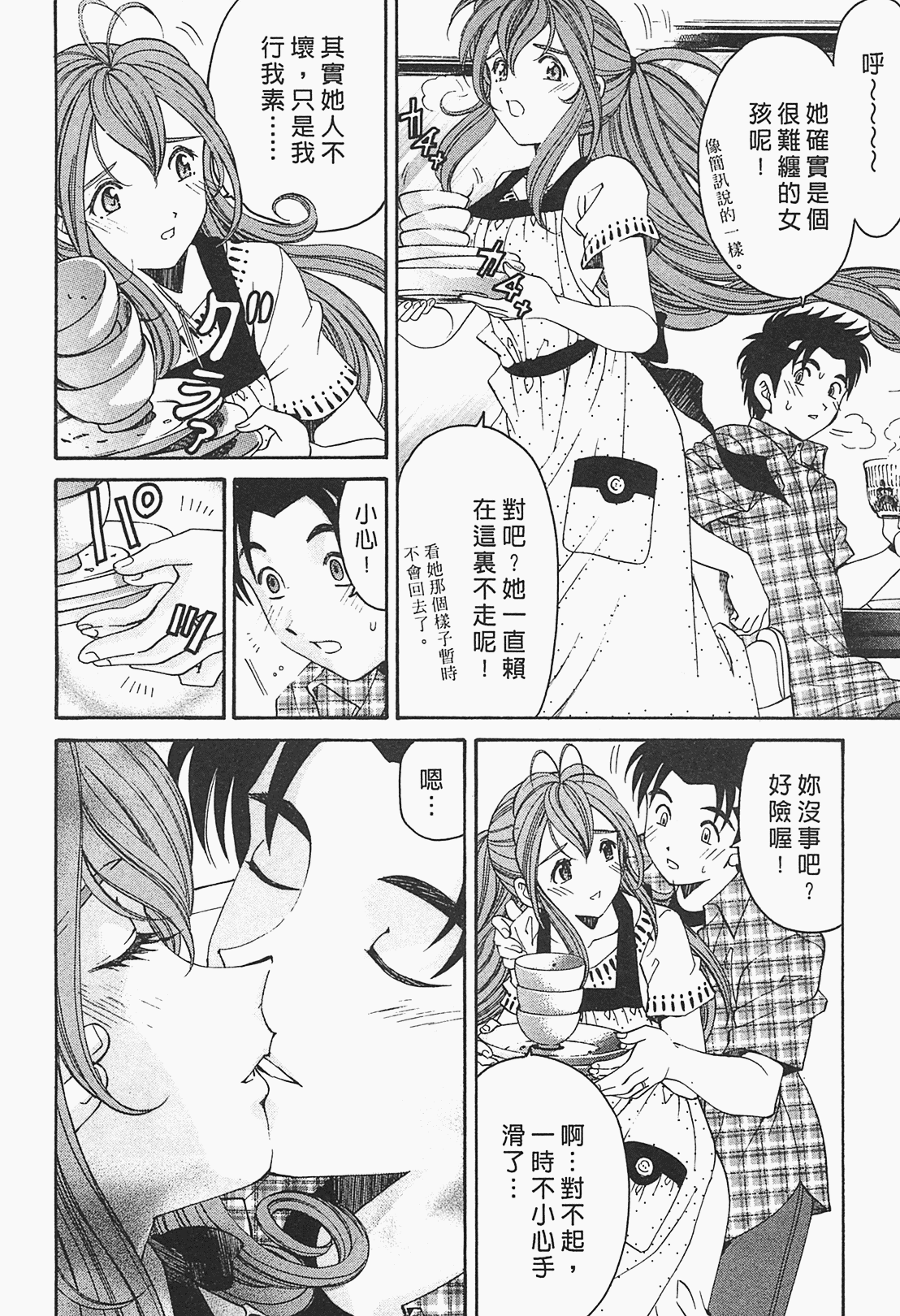 [小林拓己] ヴァージンな関係R 1 [中國翻訳] 119/191 