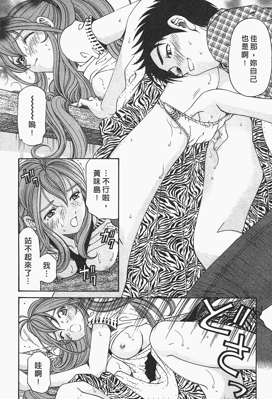 [小林拓己] ヴァージンな関係R 1 [中國翻訳] 121/191 