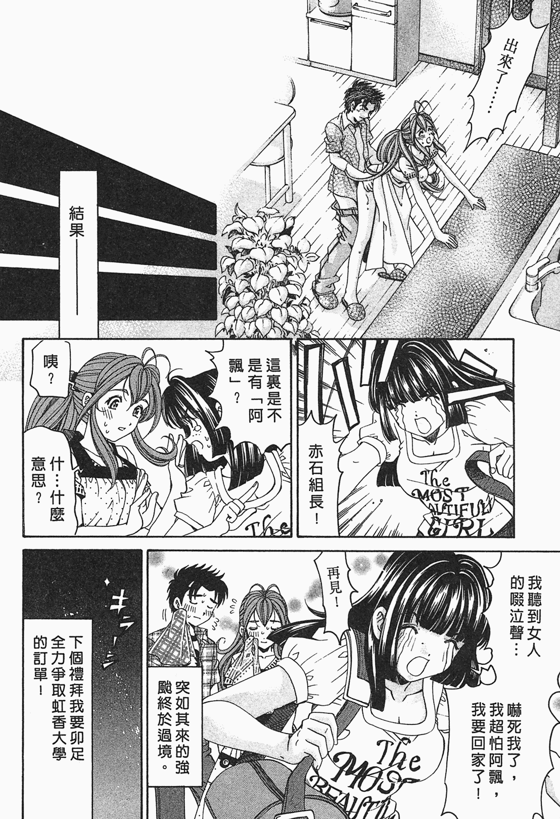 [小林拓己] ヴァージンな関係R 1 [中國翻訳] 125/191 