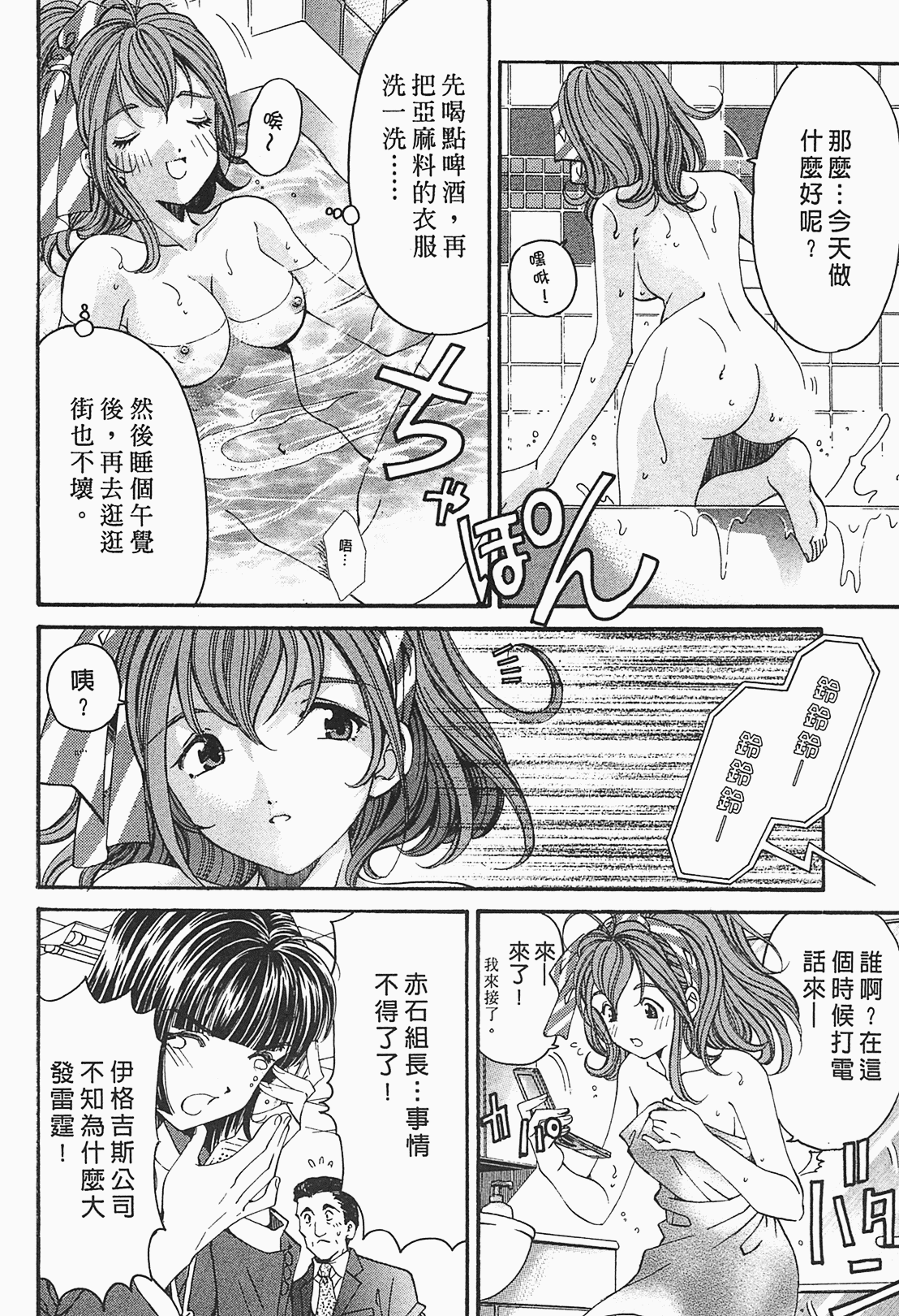 [小林拓己] ヴァージンな関係R 1 [中國翻訳] 127/191 
