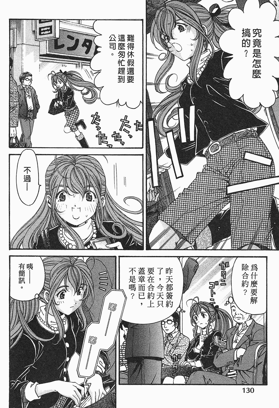 [小林拓己] ヴァージンな関係R 1 [中國翻訳] 129/191 