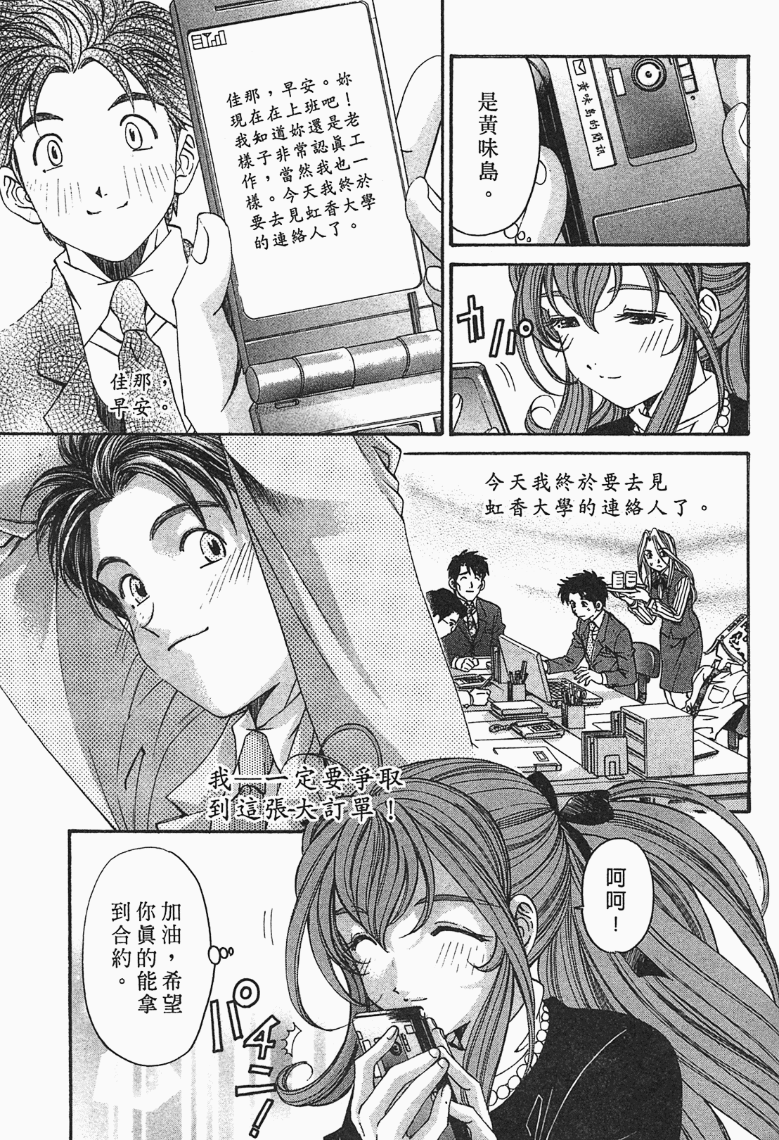 [小林拓己] ヴァージンな関係R 1 [中國翻訳] 130/191 