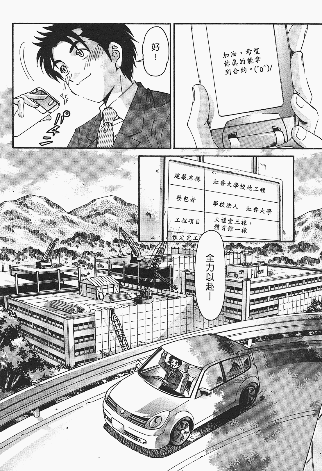 [小林拓己] ヴァージンな関係R 1 [中國翻訳] 131/191 