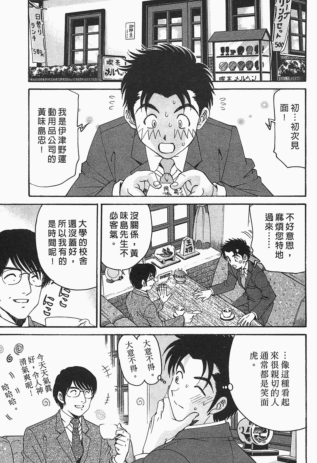 [小林拓己] ヴァージンな関係R 1 [中國翻訳] 132/191 