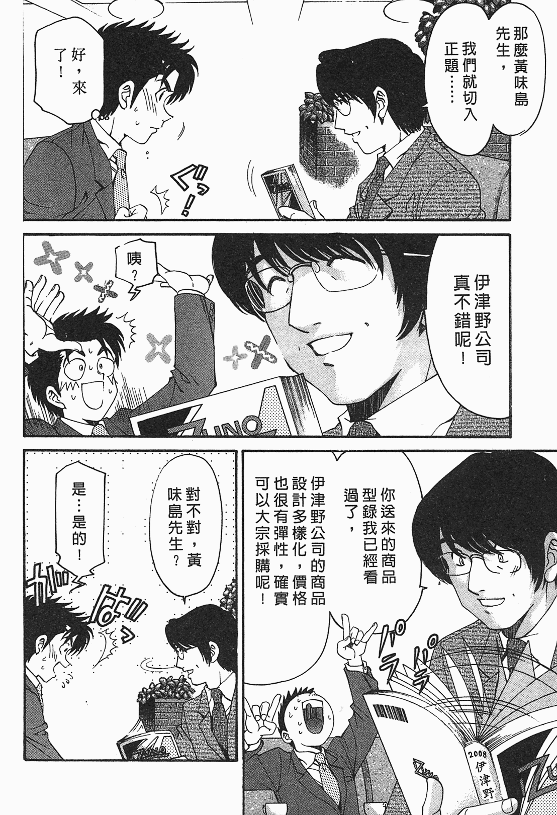 [小林拓己] ヴァージンな関係R 1 [中國翻訳] 133/191 
