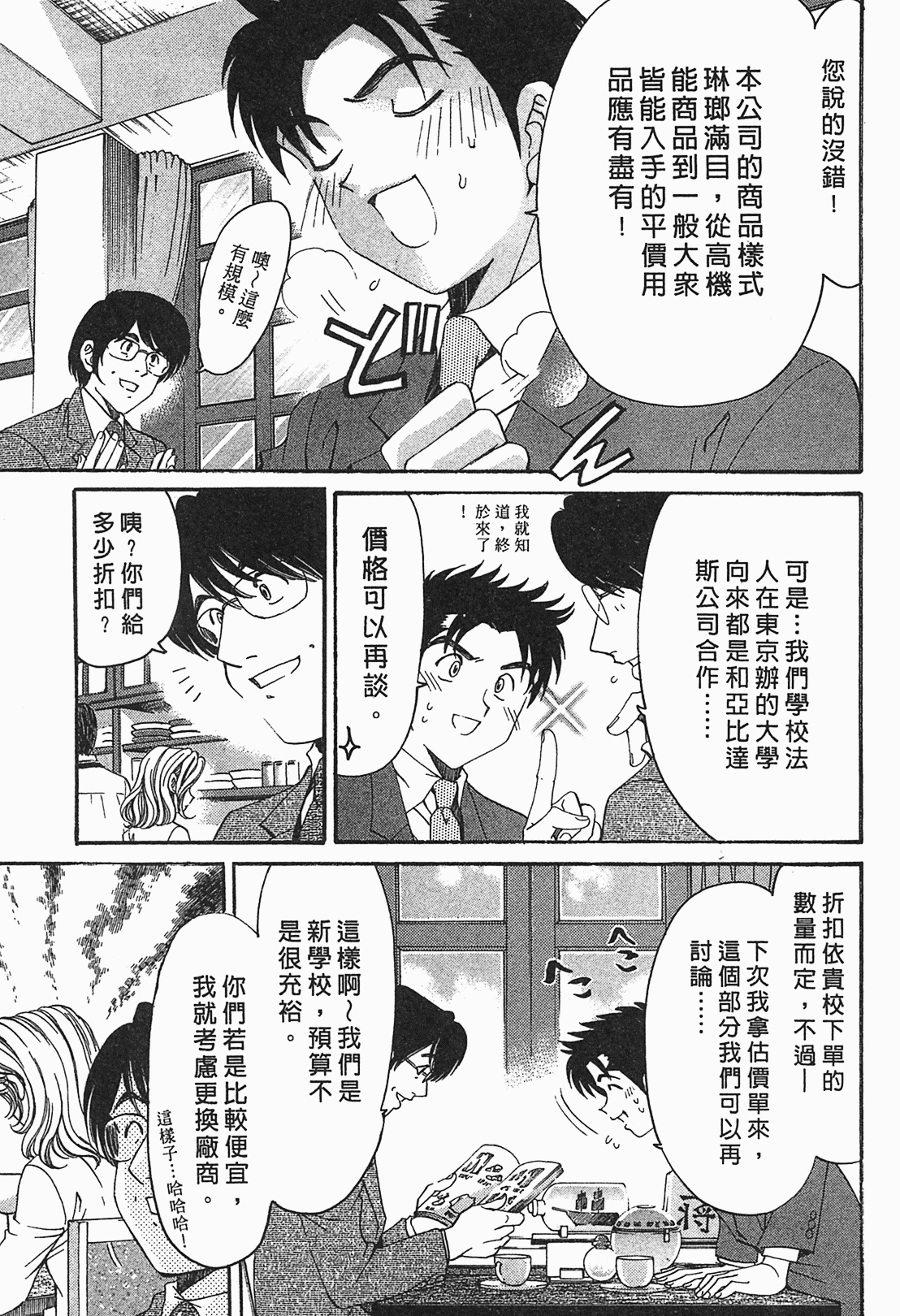 [小林拓己] ヴァージンな関係R 1 [中國翻訳] 134/191 