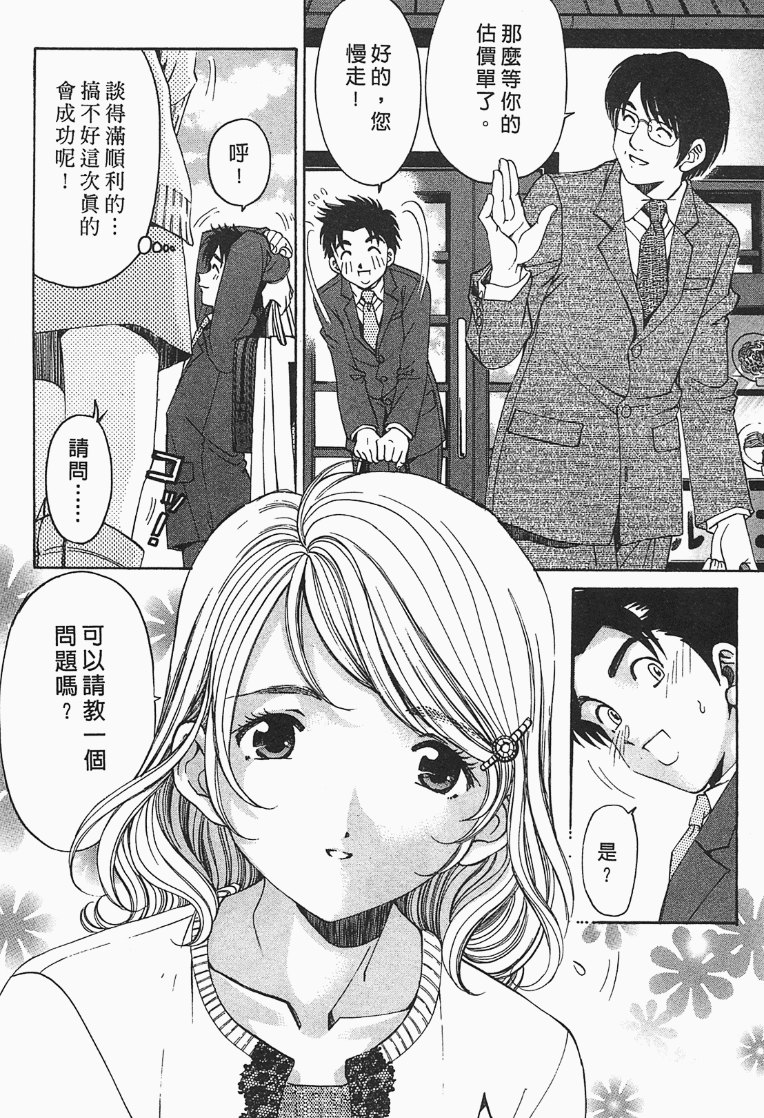 [小林拓己] ヴァージンな関係R 1 [中國翻訳] 135/191 