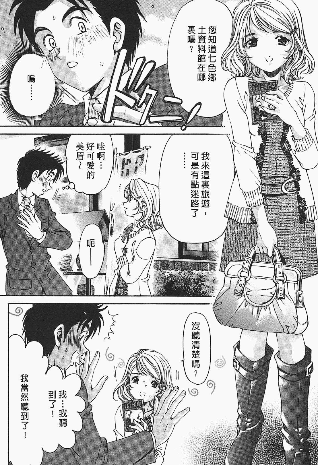 [小林拓己] ヴァージンな関係R 1 [中國翻訳] 136/191 