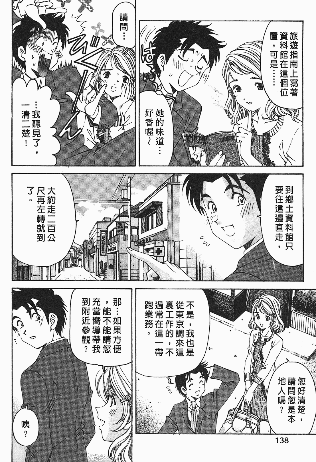 [小林拓己] ヴァージンな関係R 1 [中國翻訳] 137/191 