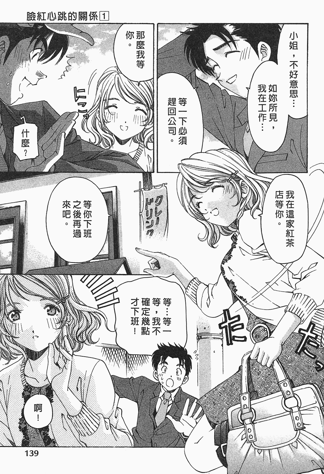 [小林拓己] ヴァージンな関係R 1 [中國翻訳] 138/191 