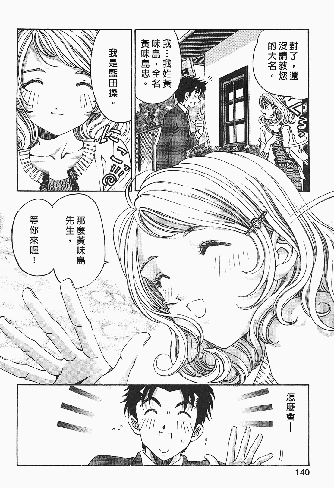 [小林拓己] ヴァージンな関係R 1 [中國翻訳] 139/191 