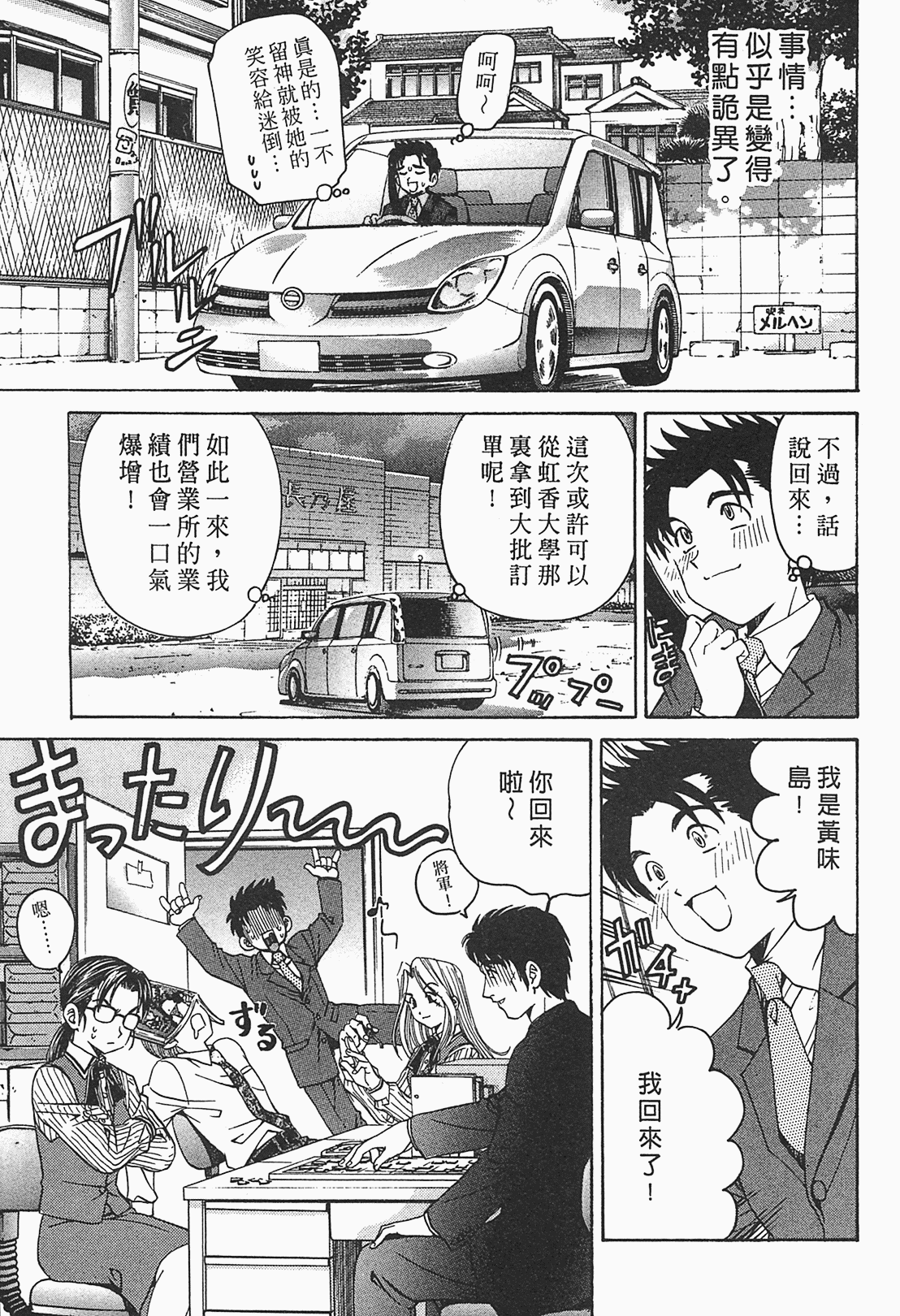 [小林拓己] ヴァージンな関係R 1 [中國翻訳] 140/191 