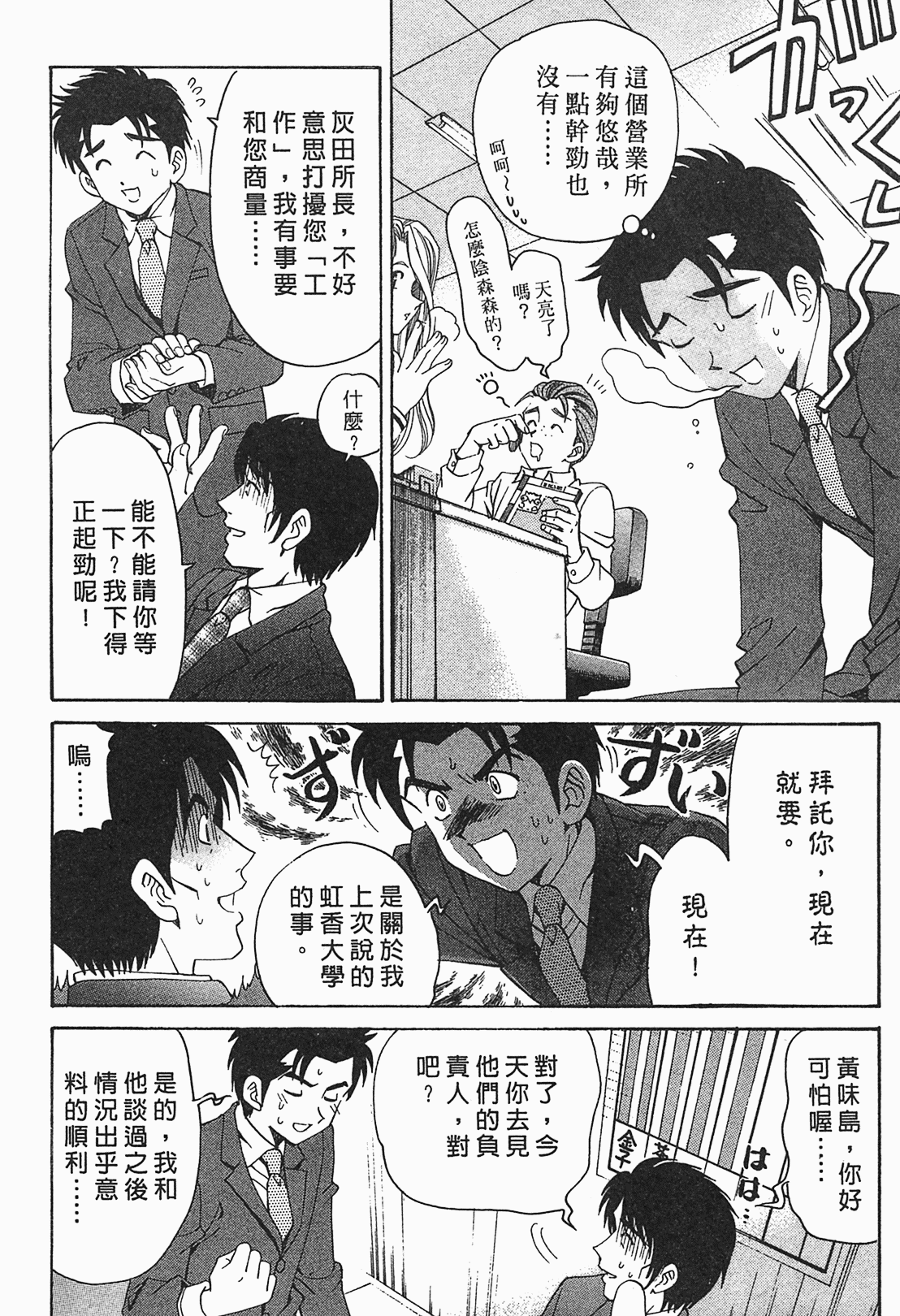[小林拓己] ヴァージンな関係R 1 [中國翻訳] 141/191 