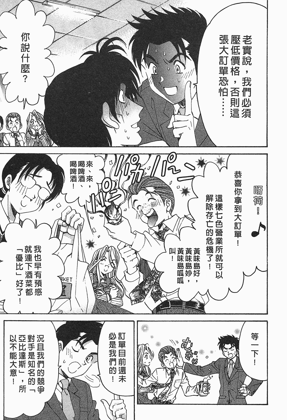 [小林拓己] ヴァージンな関係R 1 [中國翻訳] 142/191 