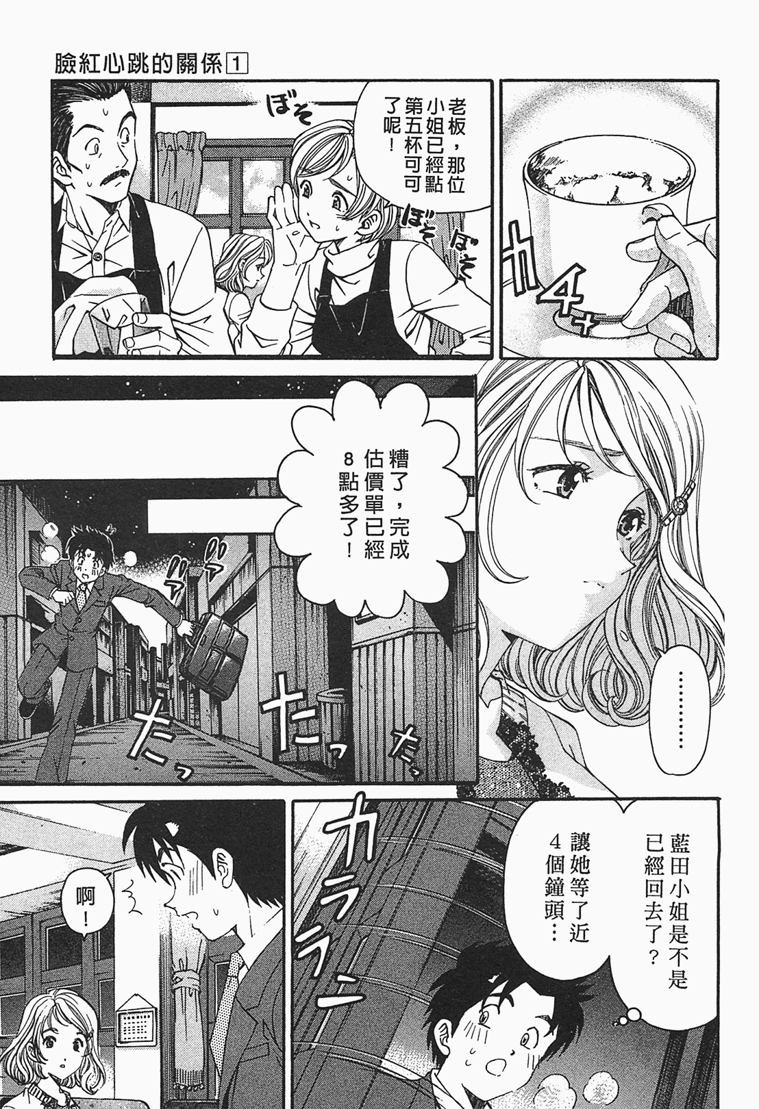 [小林拓己] ヴァージンな関係R 1 [中國翻訳] 144/191 