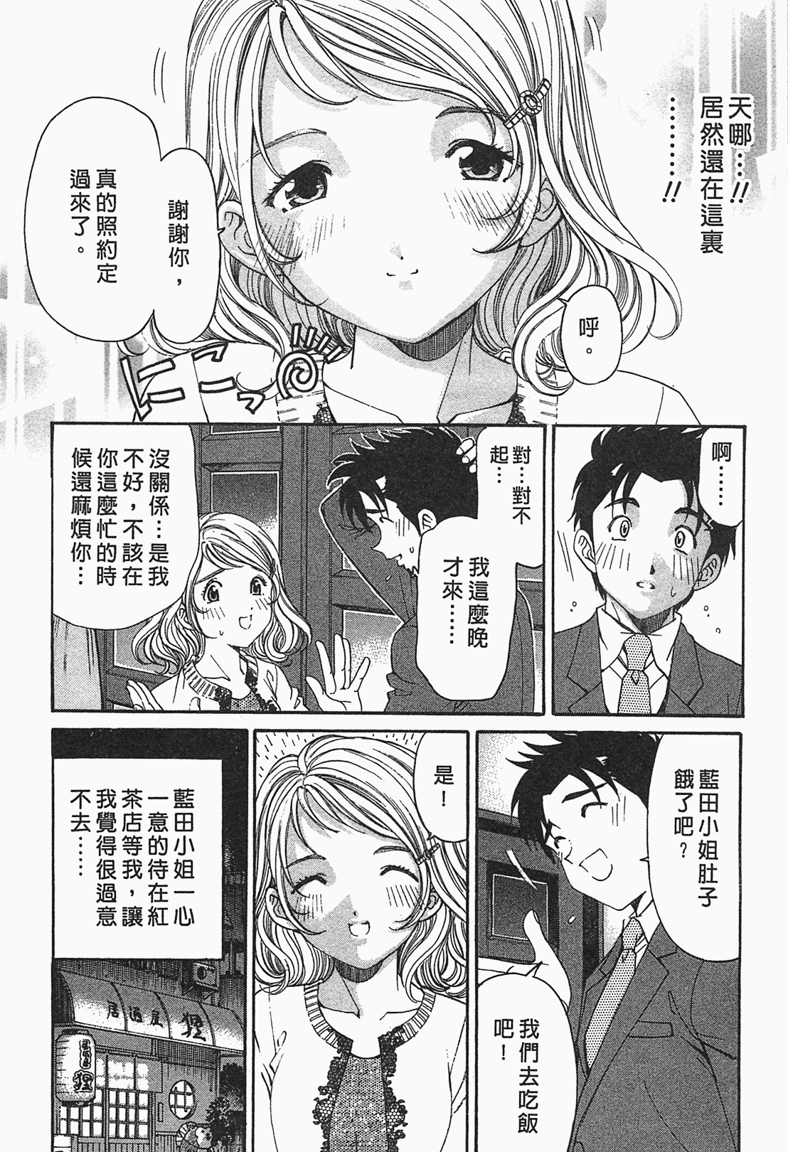 [小林拓己] ヴァージンな関係R 1 [中國翻訳] 145/191 