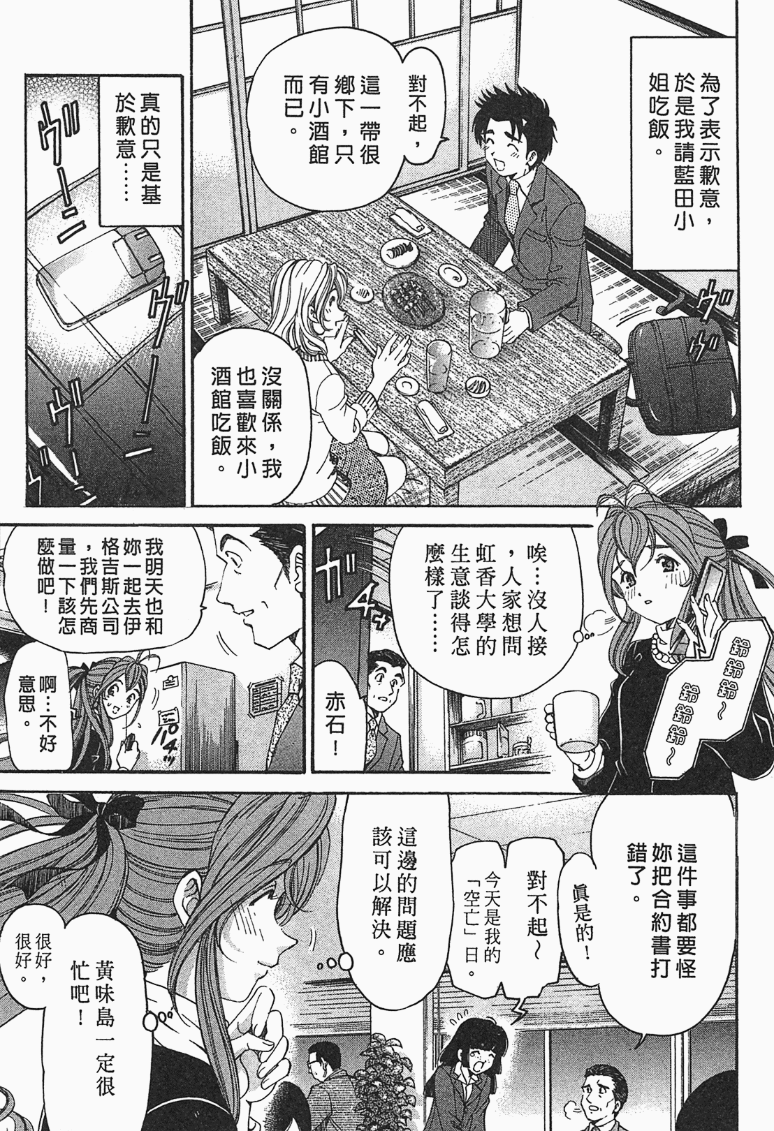 [小林拓己] ヴァージンな関係R 1 [中國翻訳] 146/191 