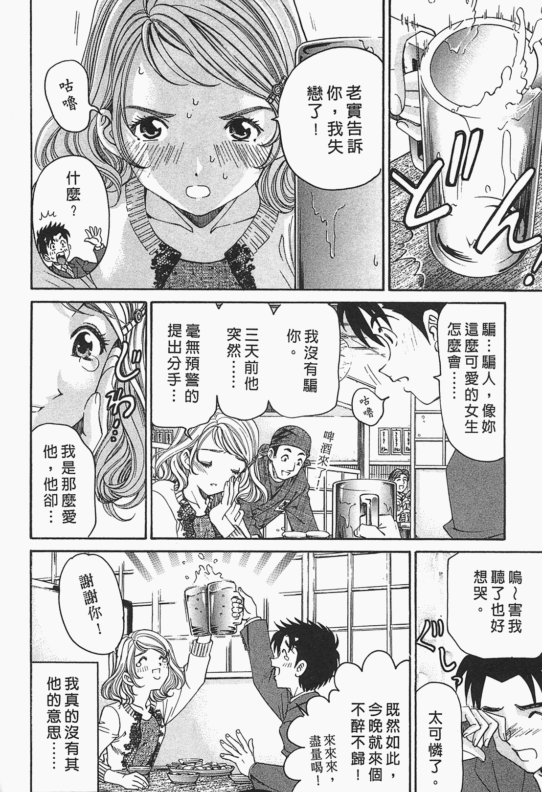 [小林拓己] ヴァージンな関係R 1 [中國翻訳] 147/191 