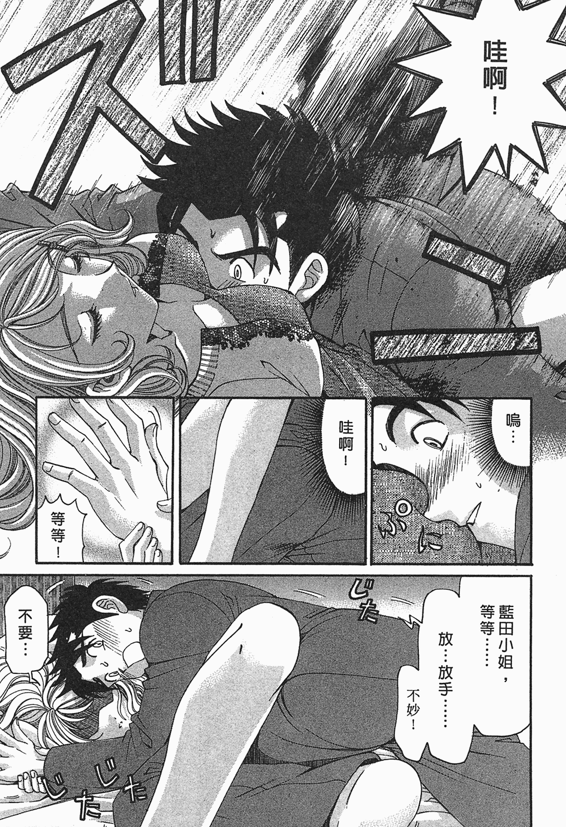 [小林拓己] ヴァージンな関係R 1 [中國翻訳] 150/191 