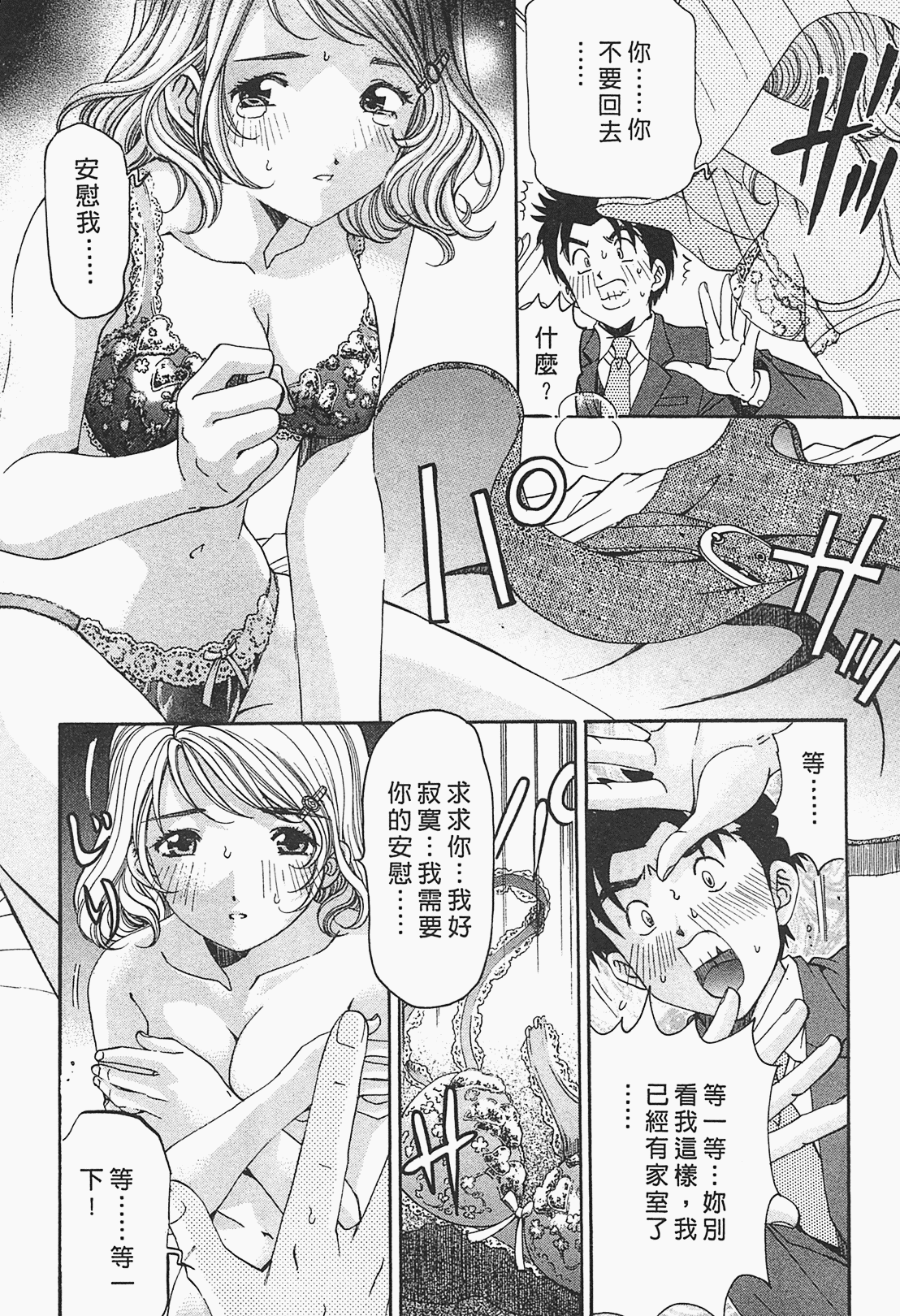 [小林拓己] ヴァージンな関係R 1 [中國翻訳] 151/191 