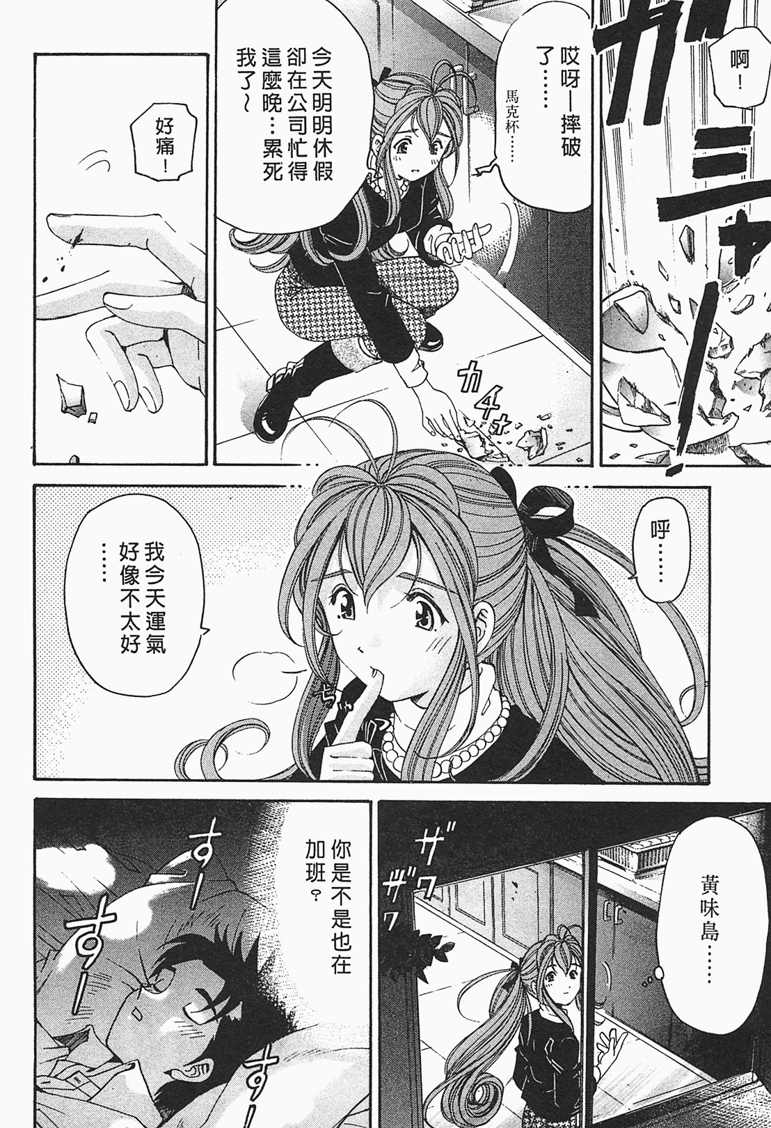 [小林拓己] ヴァージンな関係R 1 [中國翻訳] 155/191 