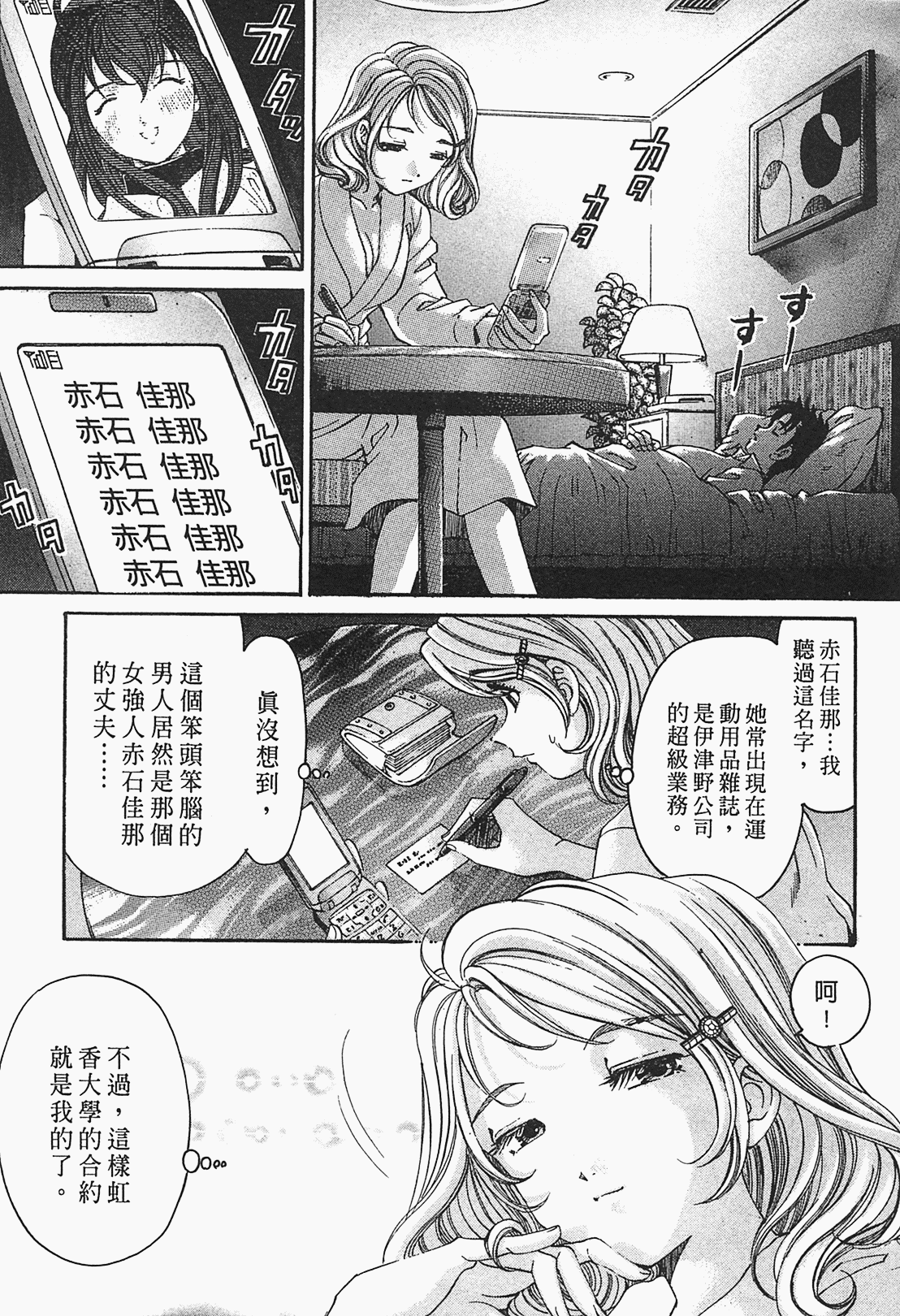[小林拓己] ヴァージンな関係R 1 [中國翻訳] 156/191 