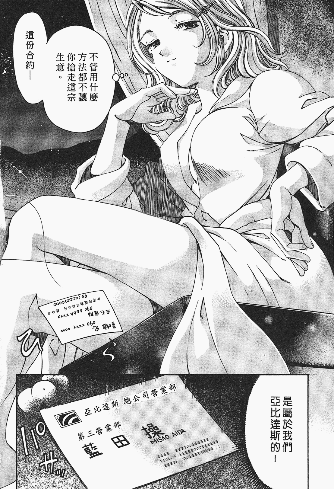 [小林拓己] ヴァージンな関係R 1 [中國翻訳] 157/191 