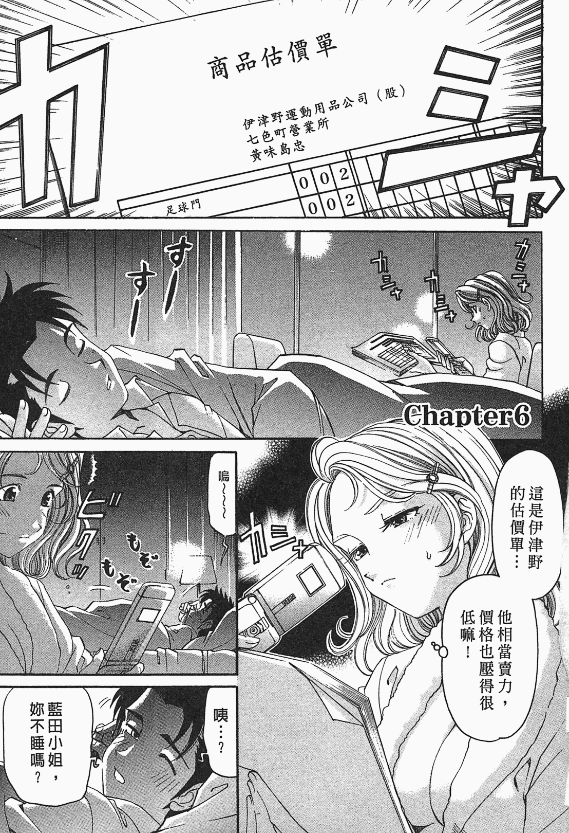 [小林拓己] ヴァージンな関係R 1 [中國翻訳] 158/191 
