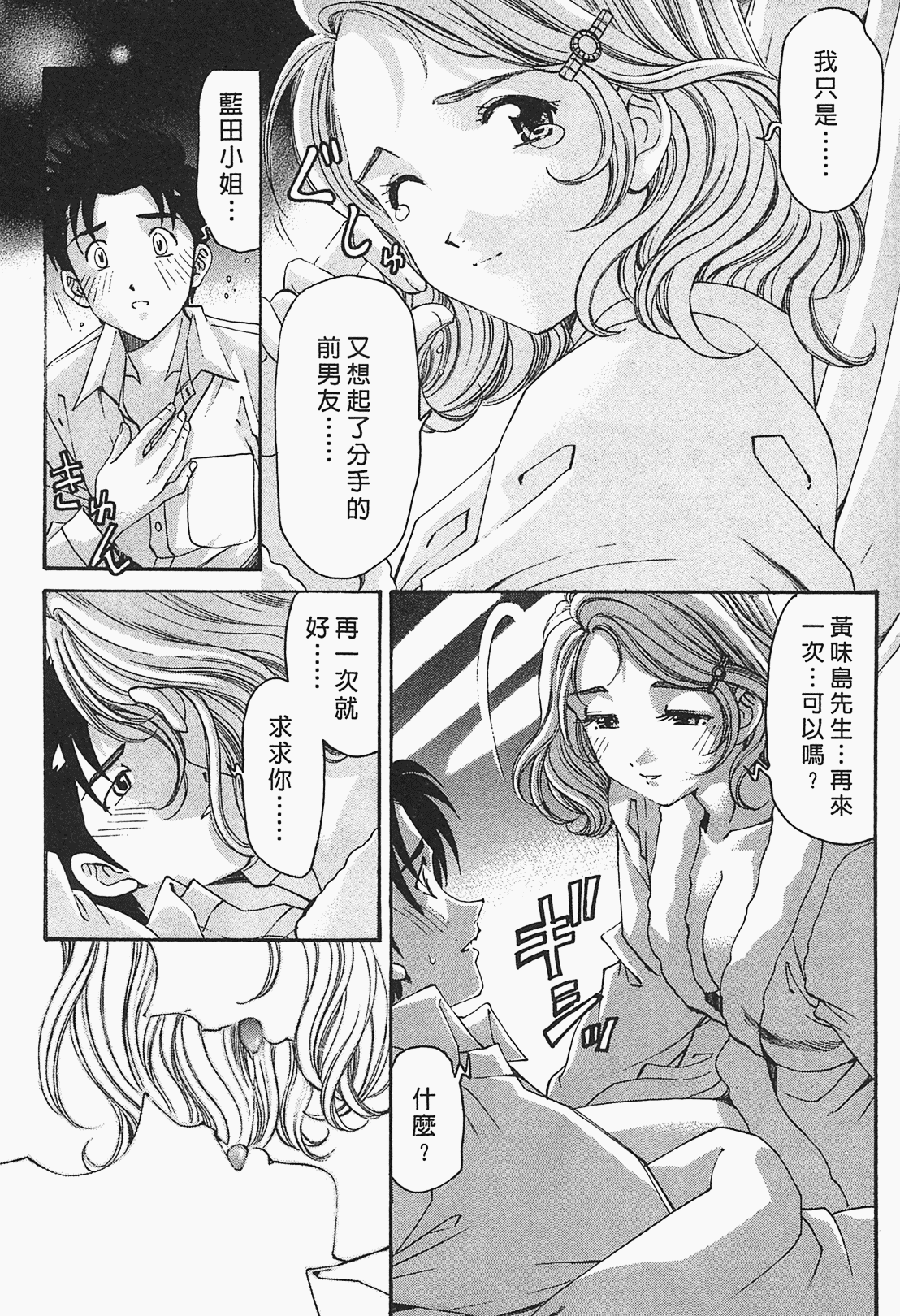 [小林拓己] ヴァージンな関係R 1 [中國翻訳] 160/191 