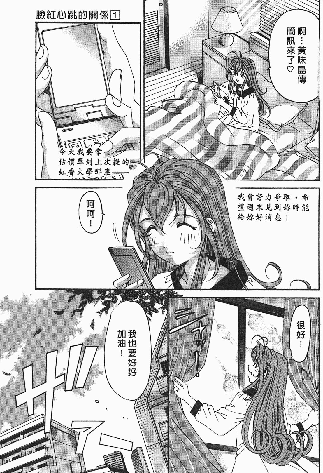 [小林拓己] ヴァージンな関係R 1 [中國翻訳] 162/191 