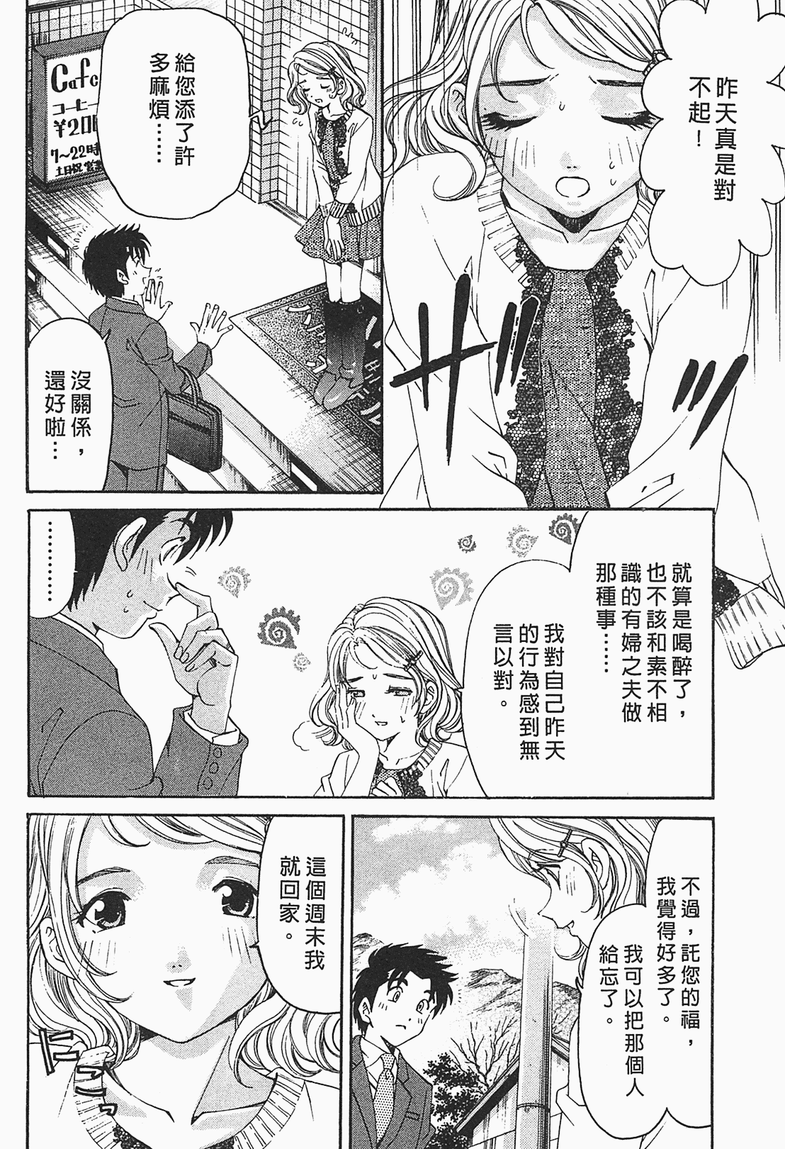 [小林拓己] ヴァージンな関係R 1 [中國翻訳] 163/191 