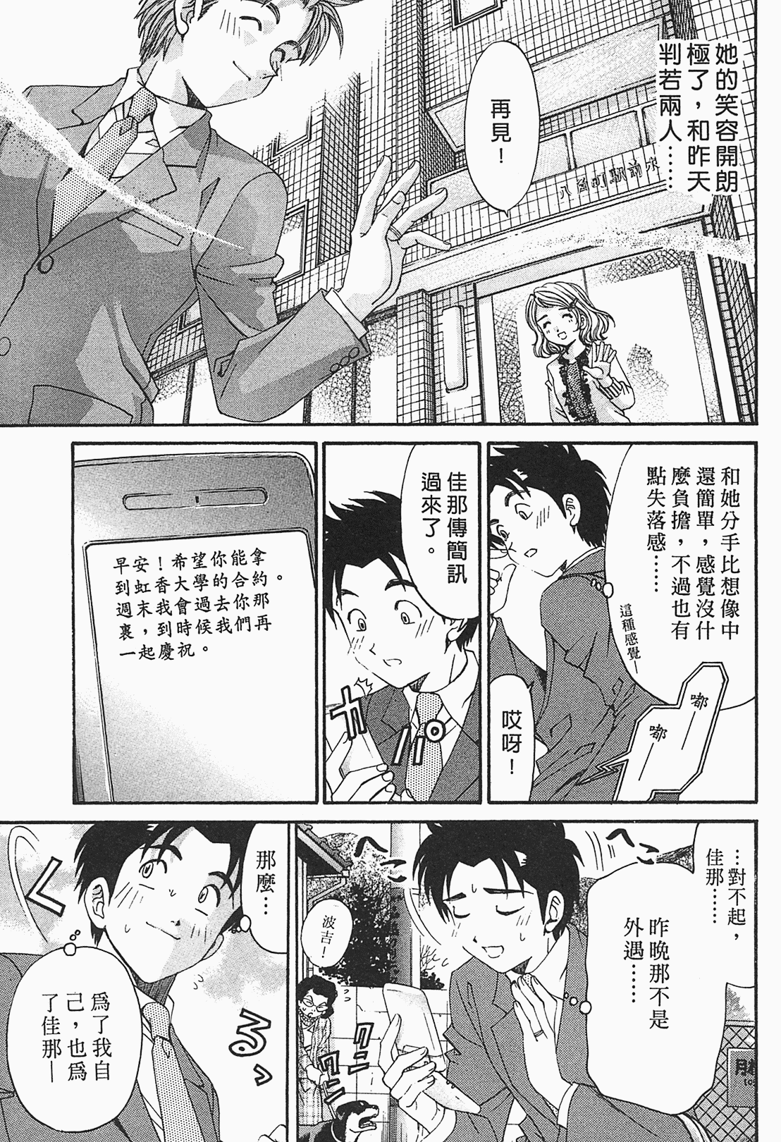 [小林拓己] ヴァージンな関係R 1 [中國翻訳] 164/191 