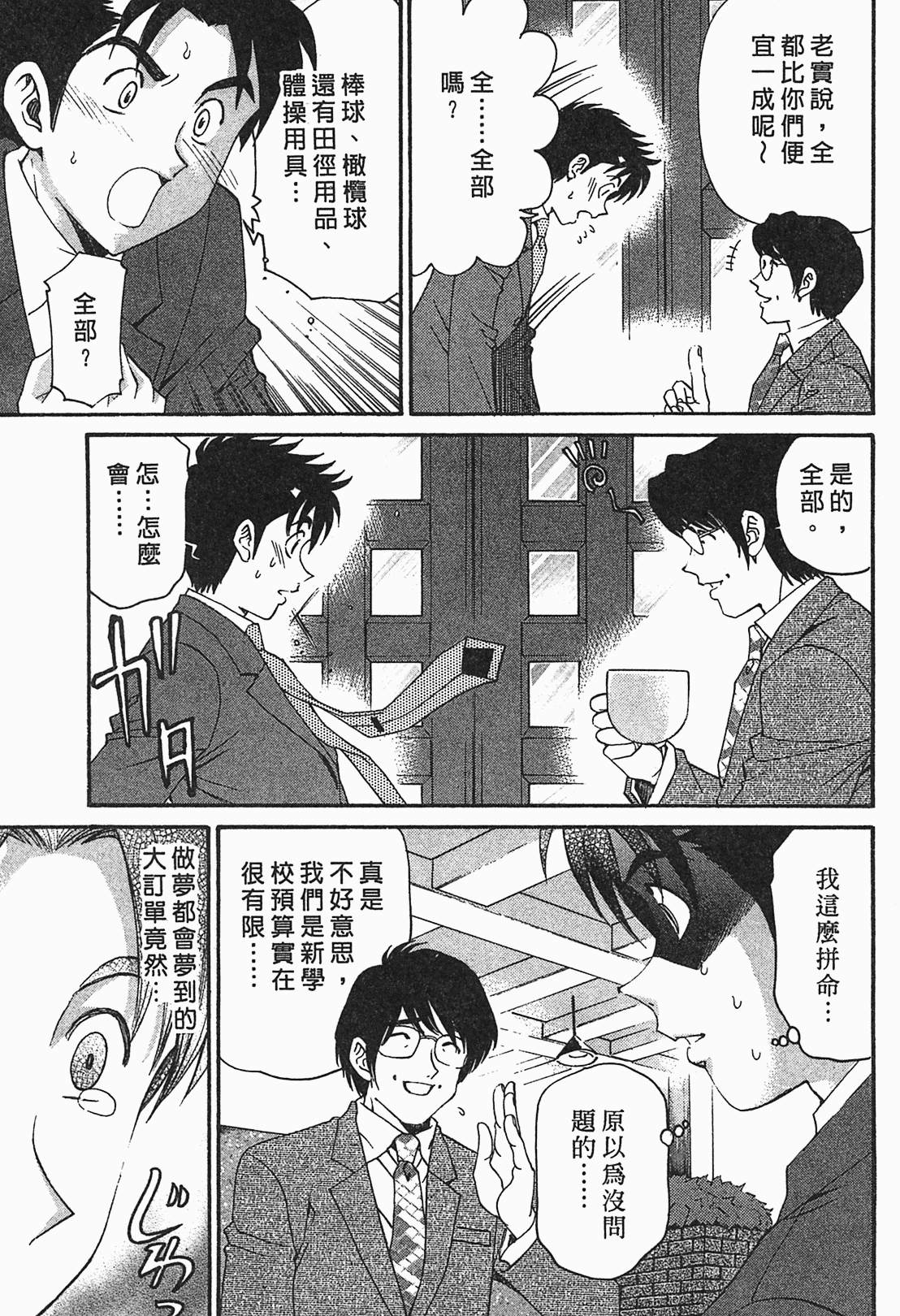 [小林拓己] ヴァージンな関係R 1 [中國翻訳] 166/191 