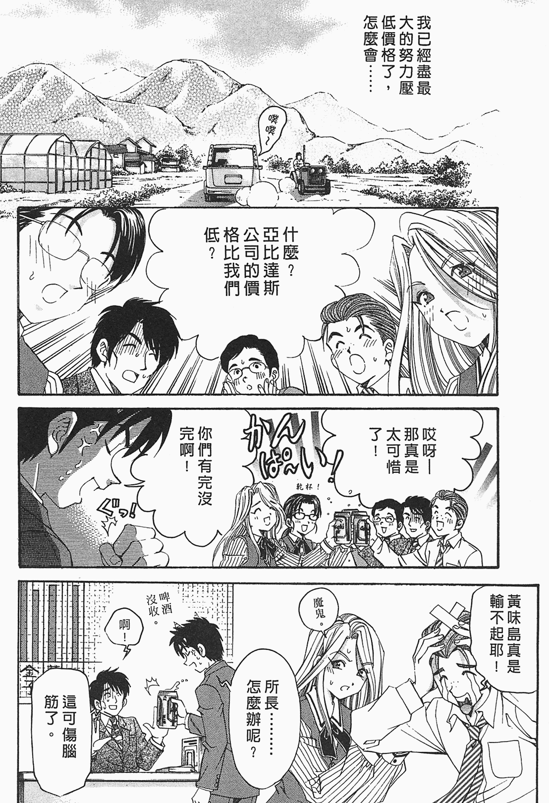 [小林拓己] ヴァージンな関係R 1 [中國翻訳] 167/191 