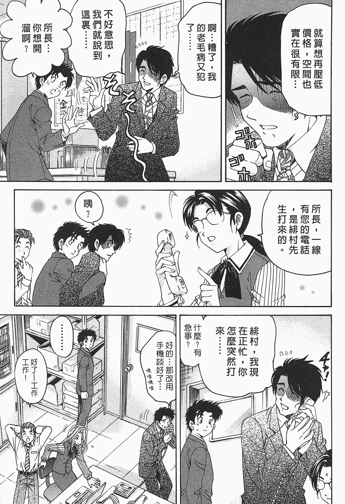 [小林拓己] ヴァージンな関係R 1 [中國翻訳] 168/191 