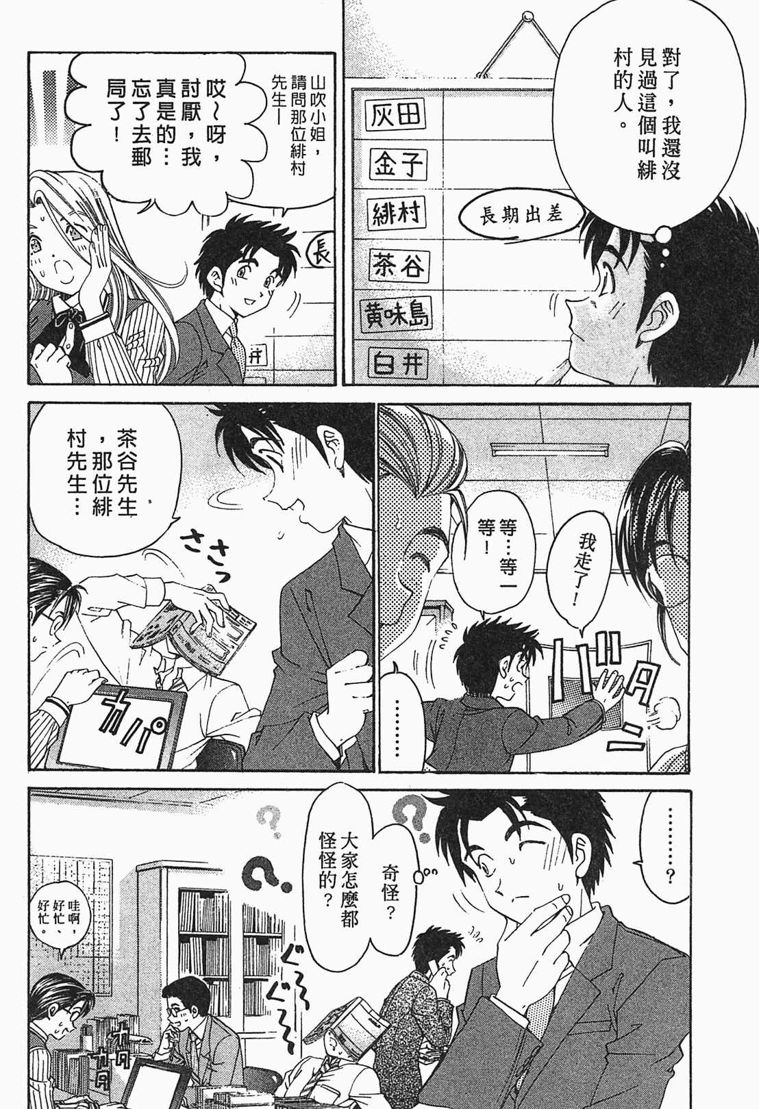 [小林拓己] ヴァージンな関係R 1 [中國翻訳] 169/191 