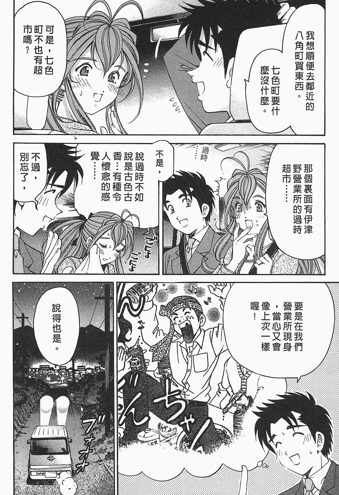 [小林拓己] ヴァージンな関係R 1 [中國翻訳] 171/191 