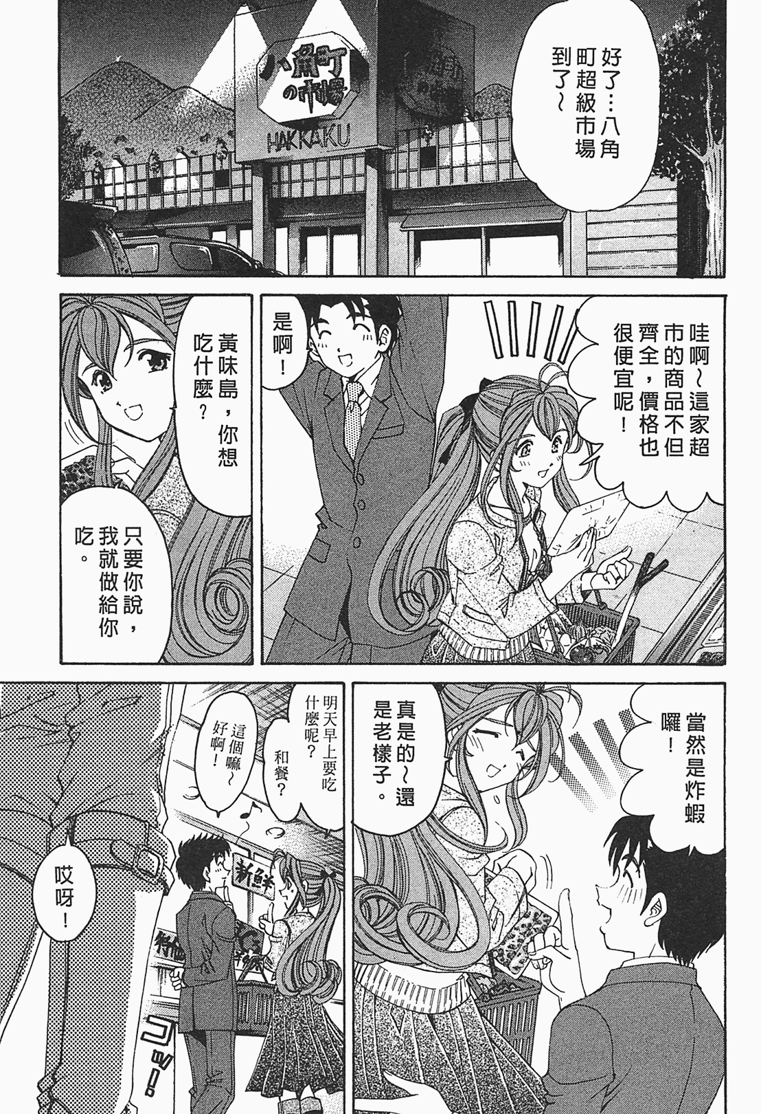 [小林拓己] ヴァージンな関係R 1 [中國翻訳] 172/191 