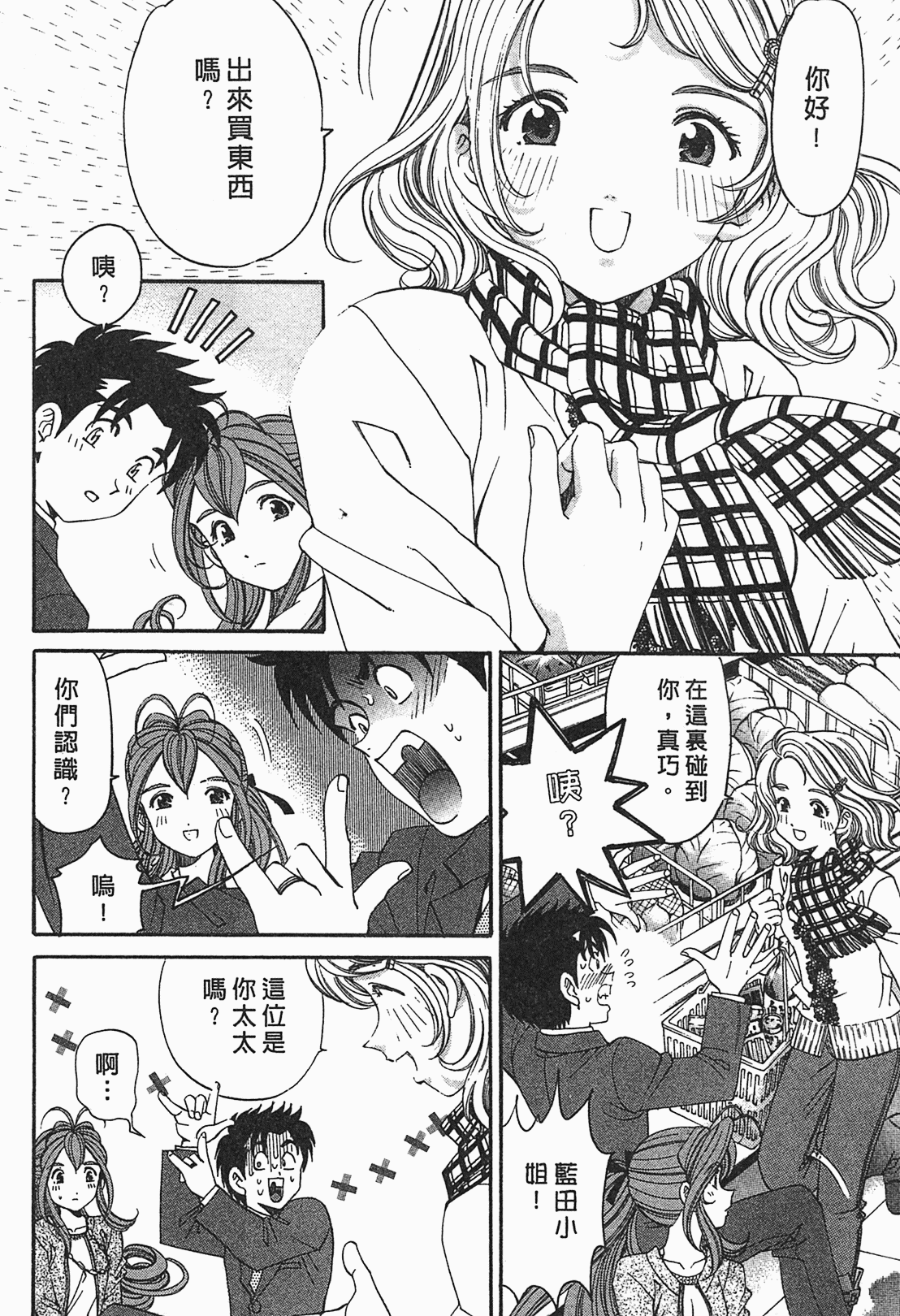 [小林拓己] ヴァージンな関係R 1 [中國翻訳] 173/191 