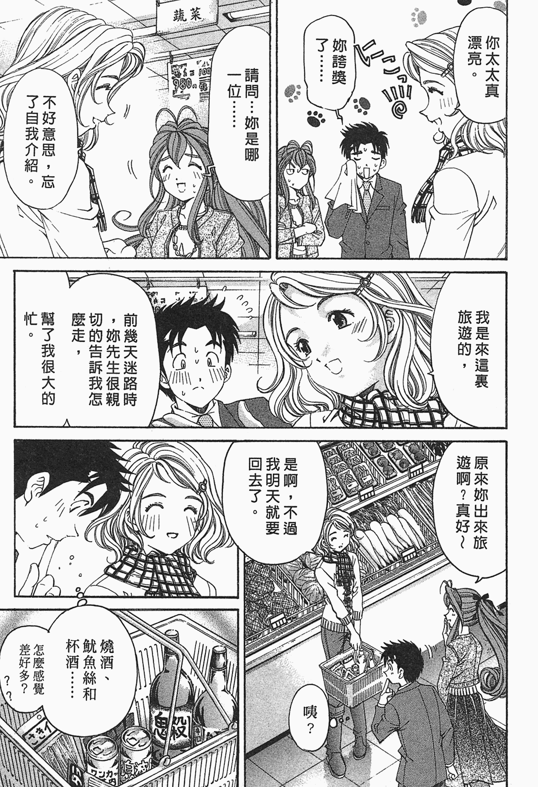 [小林拓己] ヴァージンな関係R 1 [中國翻訳] 174/191 