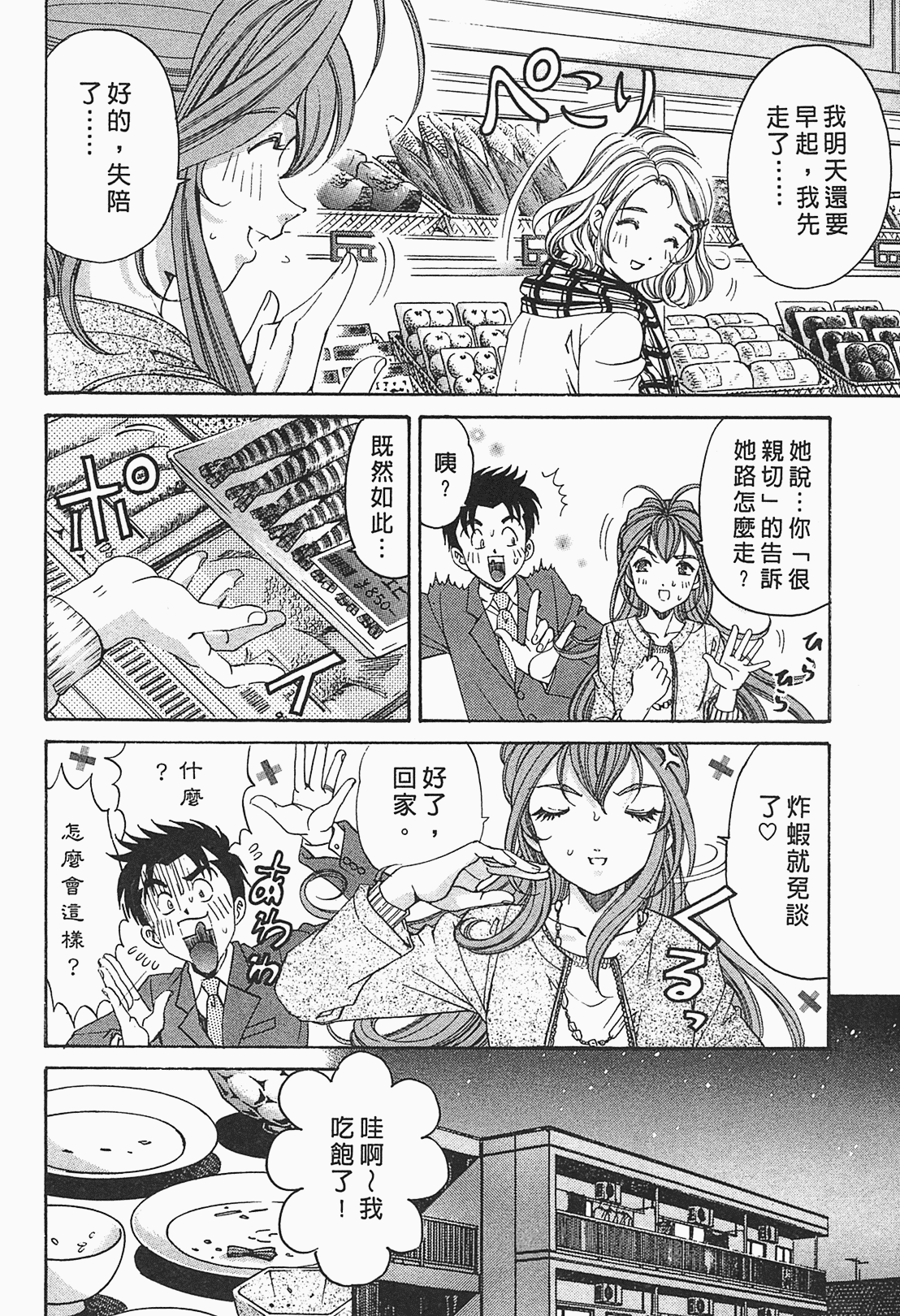 [小林拓己] ヴァージンな関係R 1 [中國翻訳] 175/191 