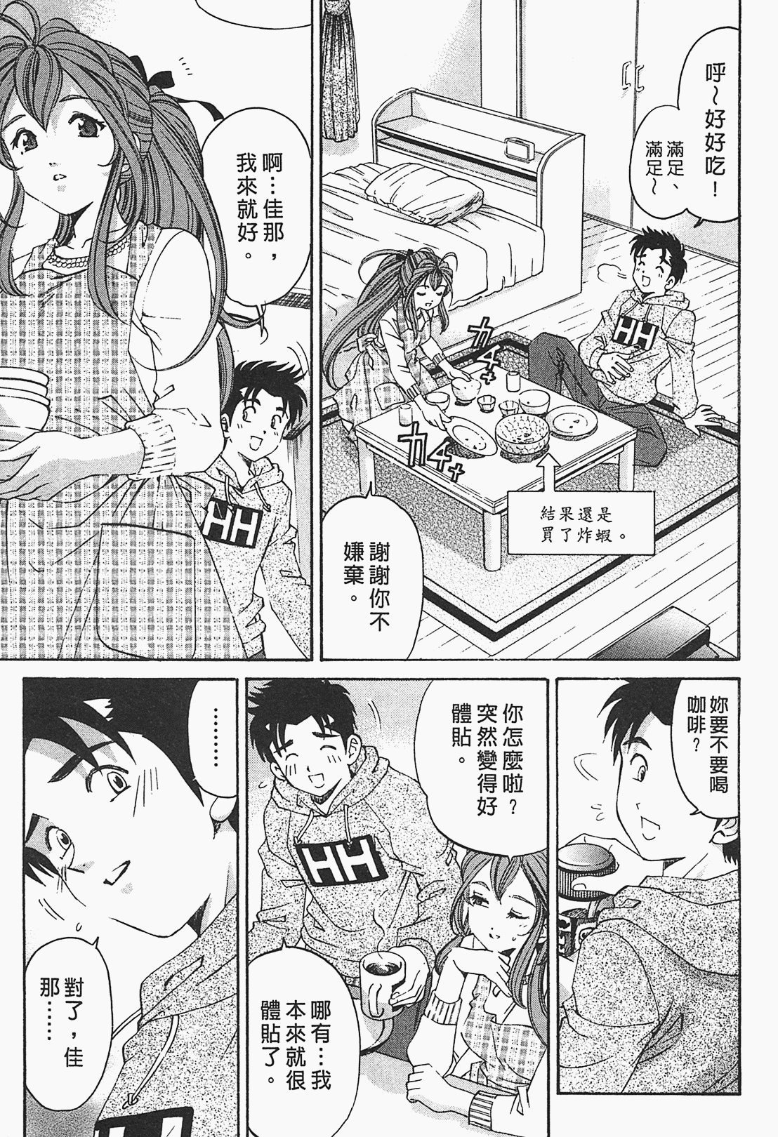 [小林拓己] ヴァージンな関係R 1 [中國翻訳] 176/191 